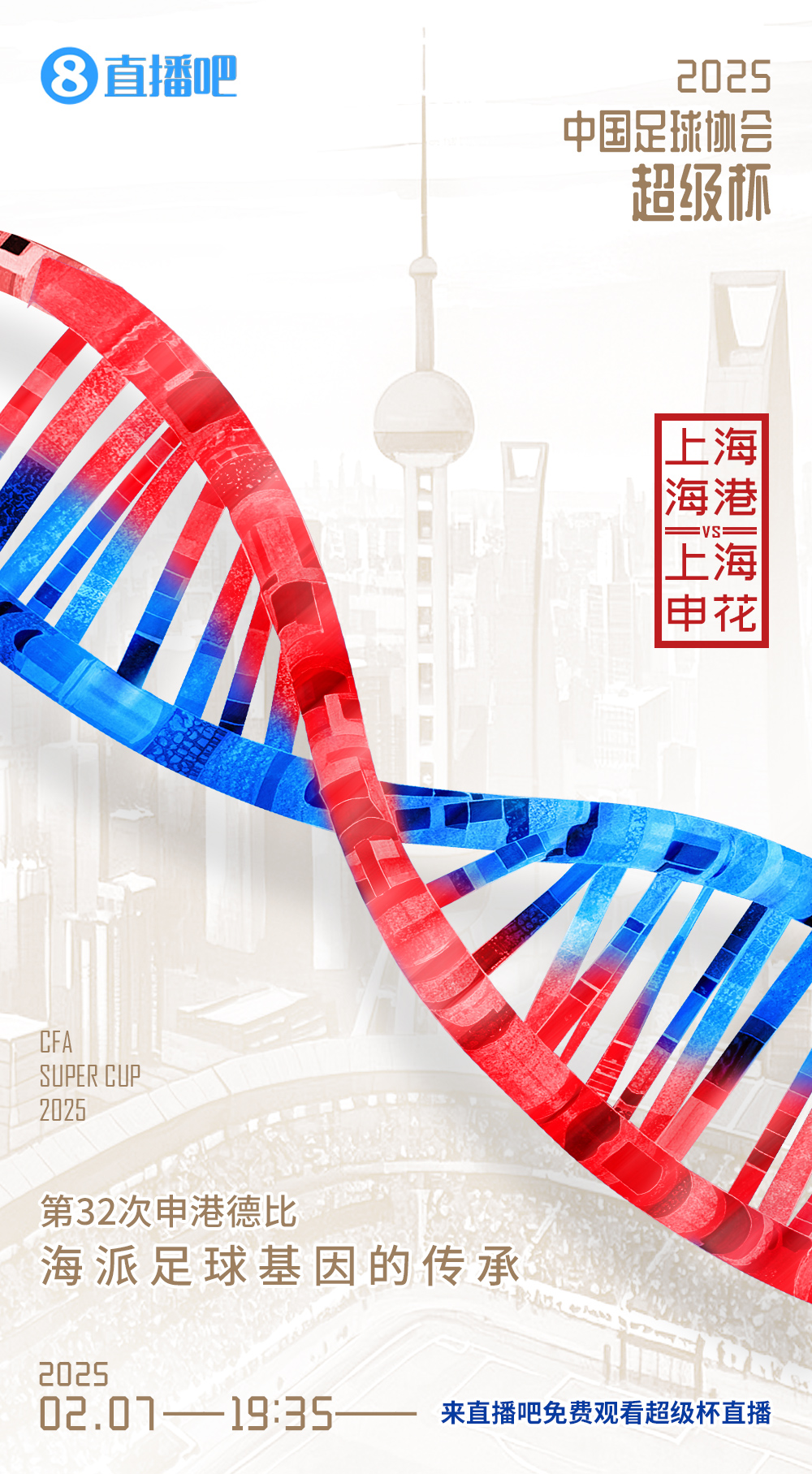  超級杯-海港vs申花首發(fā)：5外援PK！萊昂納多先發(fā)，18歲楊皓宇出戰(zhàn)
