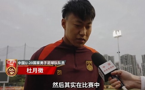 備戰(zhàn)U20亞洲杯！杜月徵：身體狀況比之前更好 每場(chǎng)比賽都要盡全力