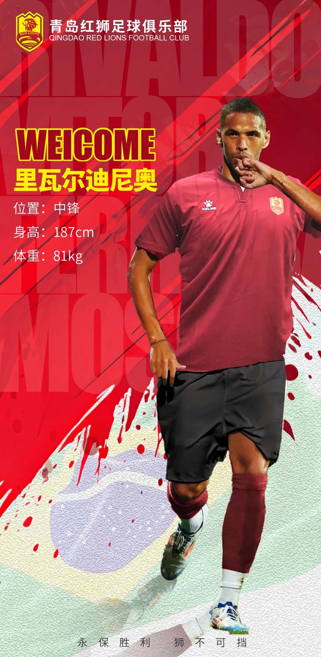  官方：里瓦爾多之子里瓦爾迪尼奧加盟中甲青島紅獅，雙方簽約3年