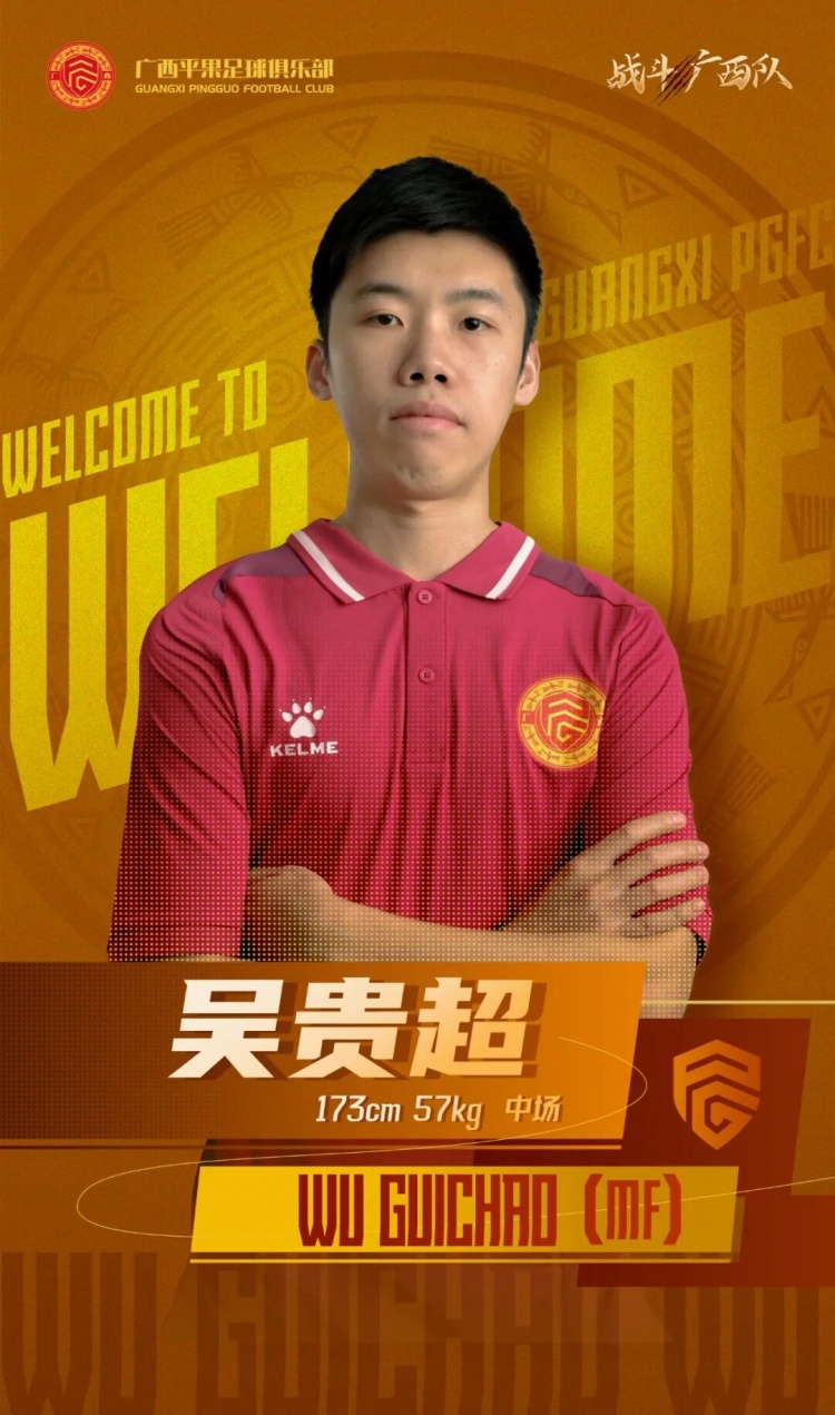  廣西平果FC官宣｜歡迎吳貴超加盟廣西平果足球俱樂(lè)部！