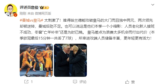  詹?。禾碳ち?！曼城后勁不足也是賽季縮影 皇馬更年輕有活力