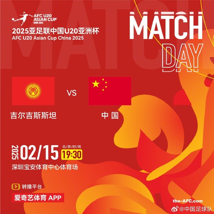  2月15日19:30，中國隊將迎戰(zhàn)U20亞洲杯小組賽對手吉爾吉斯斯坦隊