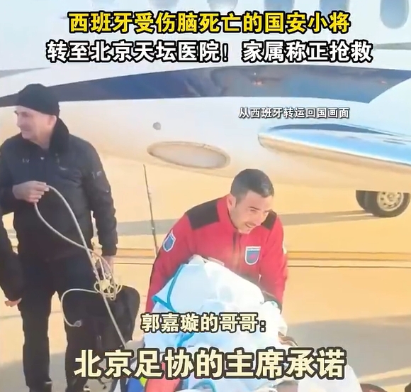  郭嘉璇哥哥：北京足協(xié)主席承諾找天壇醫(yī)院最好醫(yī)生，負(fù)責(zé)回國治療