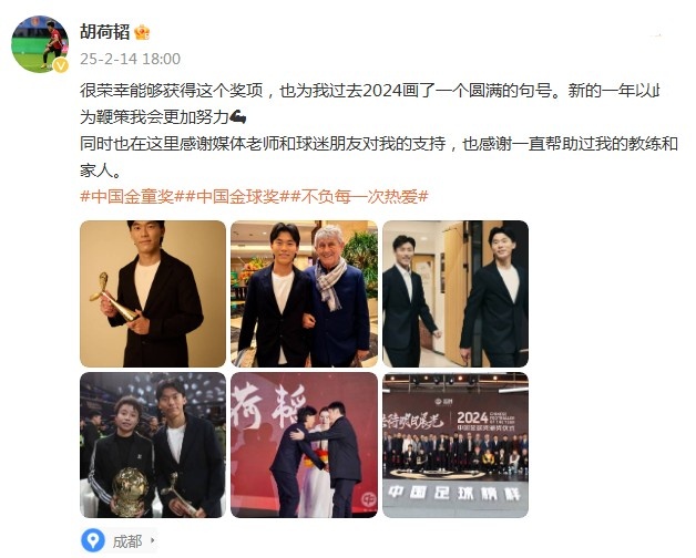  胡荷韜：很榮幸獲得中國(guó)金童獎(jiǎng)，以此為鞭策我會(huì)更加努力