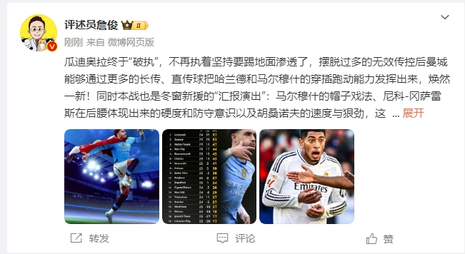  詹?。汗蠋浗K于不再執(zhí)著地面！煥然一新！皇馬下周不會(huì)有意外吧？
