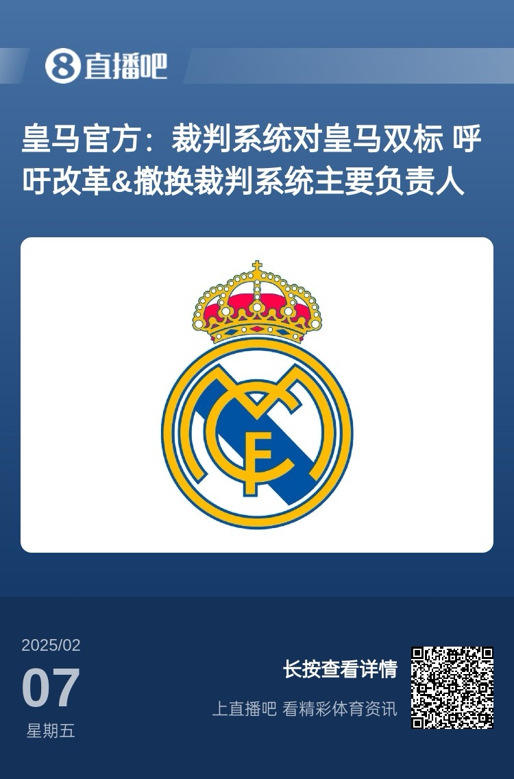  有蹊蹺？馬卡：皇馬連續(xù)兩輪被判點(diǎn)球，俱樂部認(rèn)為這“絕非巧合”