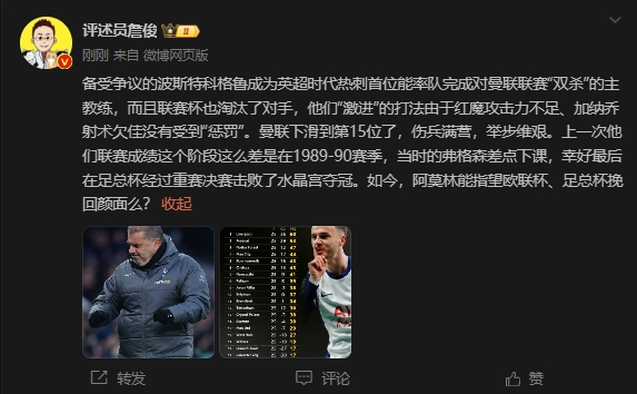  詹俊：曼聯(lián)上次這么差弗格森差點(diǎn)下課，阿莫林能用杯賽挽回顏面嗎
