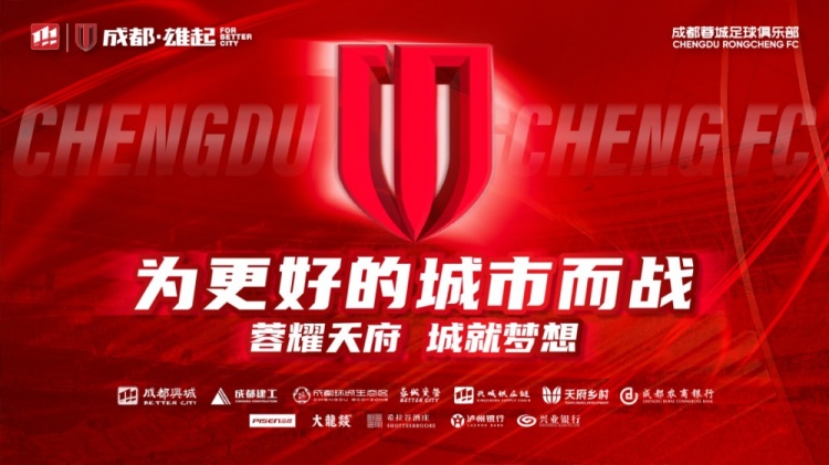  即將開售！2025賽季與成都蓉城一起嗨翻主場(chǎng)