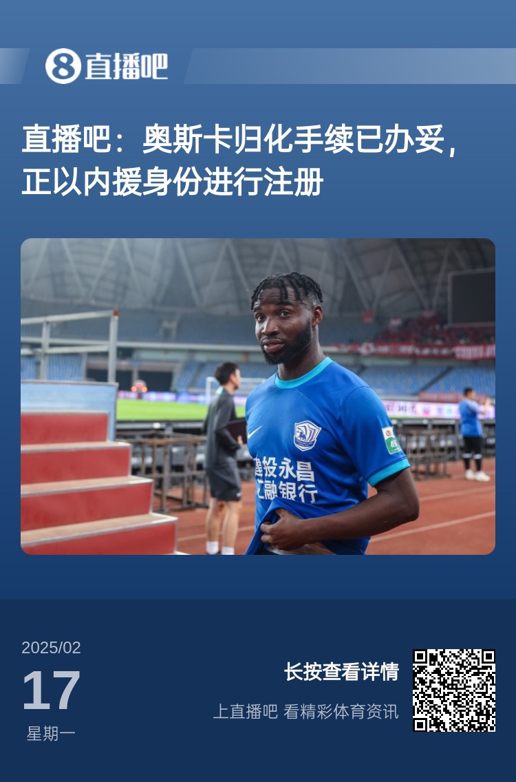  中文名叫什么？“奧斯卡-塔蒂-馬里圖”歸化手續(xù)辦妥，3月入國(guó)足