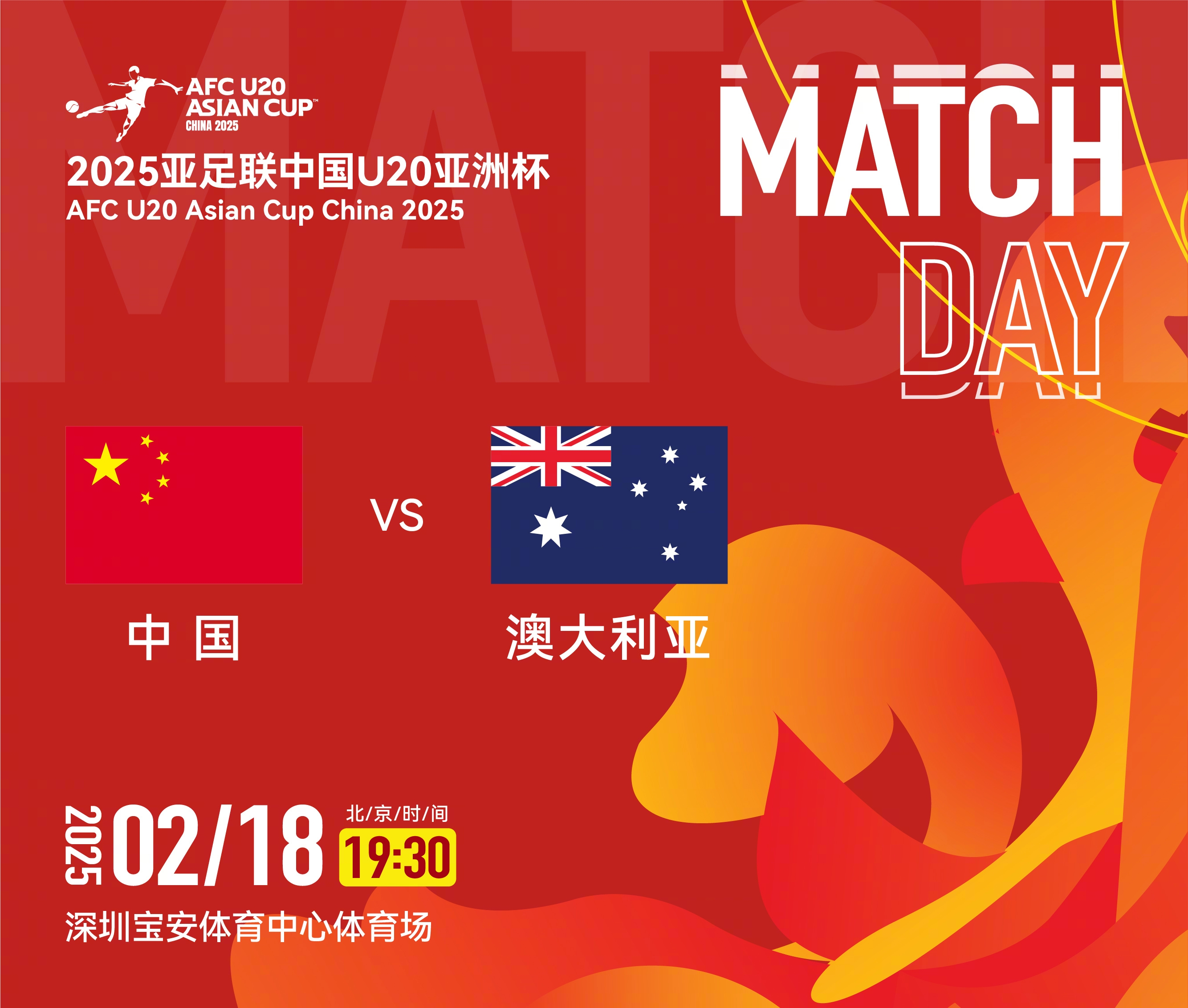  U20亞洲杯-中國(guó)vs澳大利亞：雙方均輪換！朱鵬宇先發(fā)，依木蘭替補(bǔ)