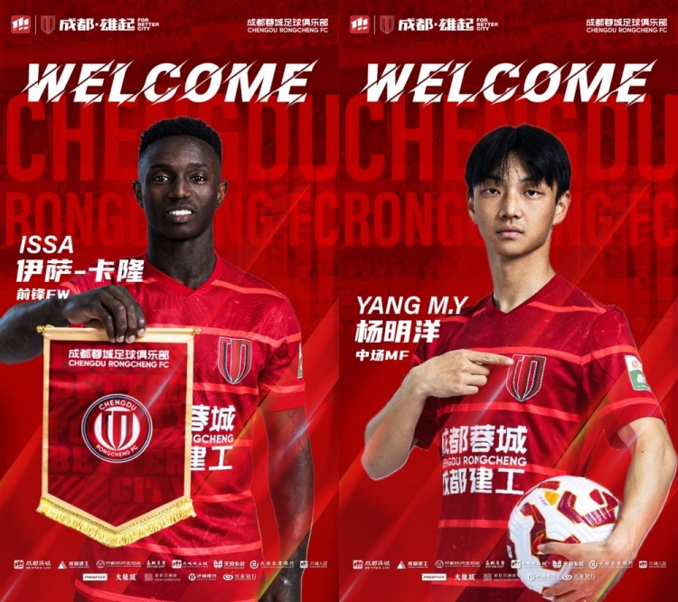  德轉(zhuǎn)：成都蓉城引進(jìn)卡隆和楊明洋，南通支云共計收獲56.5萬歐元