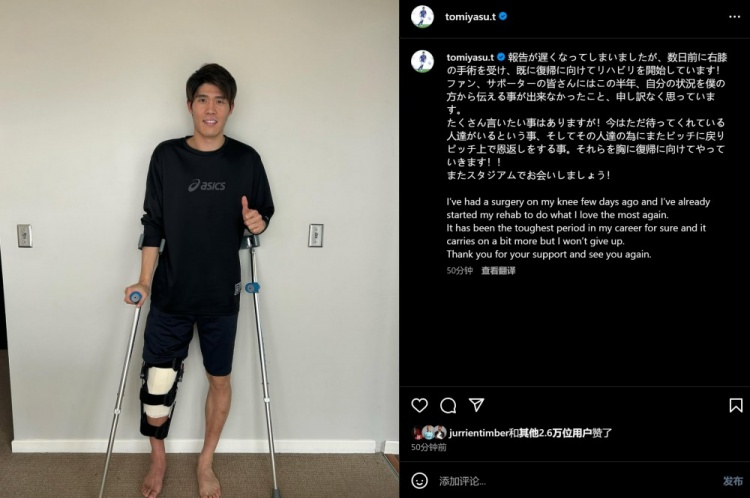  預(yù)計賽季報銷，富安健洋：我接受了膝蓋手術(shù)，情況很難但不會放棄