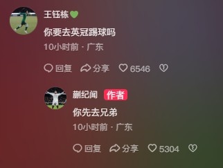  王鈺棟調(diào)侃蒯紀(jì)聞“你要去英冠踢球嗎？”，后者回復(fù)：你先去兄弟