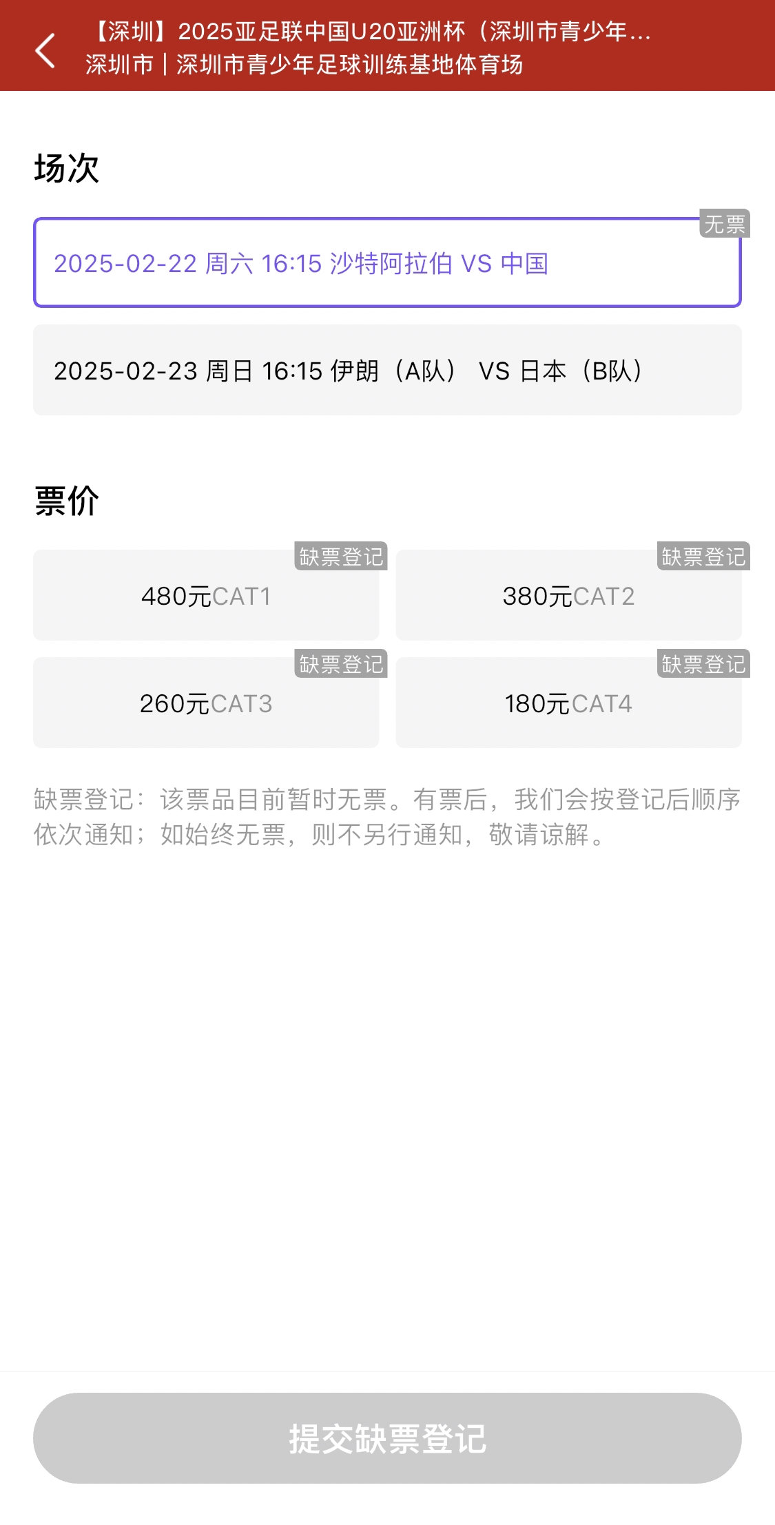  光速售罄！國(guó)青vs沙特球票開(kāi)票后便顯示缺票，本場(chǎng)贏球就進(jìn)世青賽