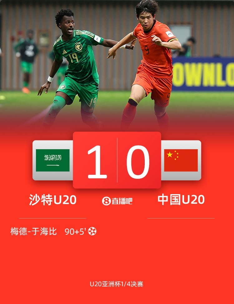  0-1遭沙特U20絕殺賽后，國(guó)青路過(guò)采訪區(qū)時(shí)無(wú)人接受采訪