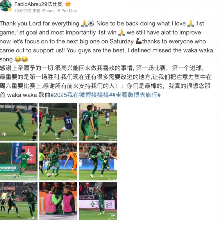  法比奧社媒：很高興取得首勝和首球，接下來要專注備戰(zhàn)下一場