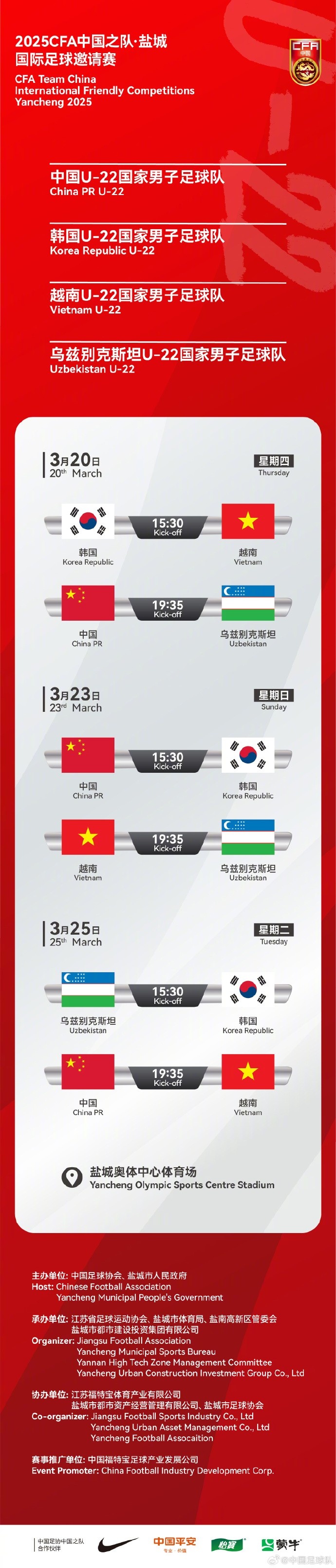  中國U-22國家男子足球隊(duì)2025年第一次亮相，相約鹽城，不見不散！