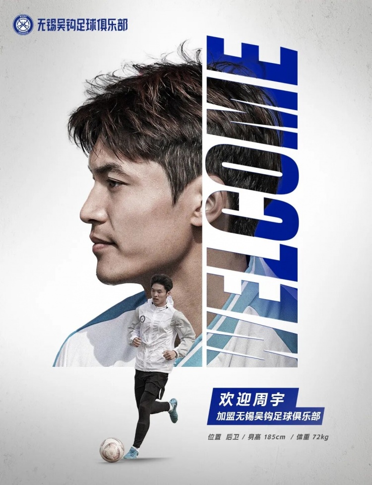  周宇、董鎧寧、鐘瑋宏、羅涵博文、呂佳強加盟無錫吳鉤！
