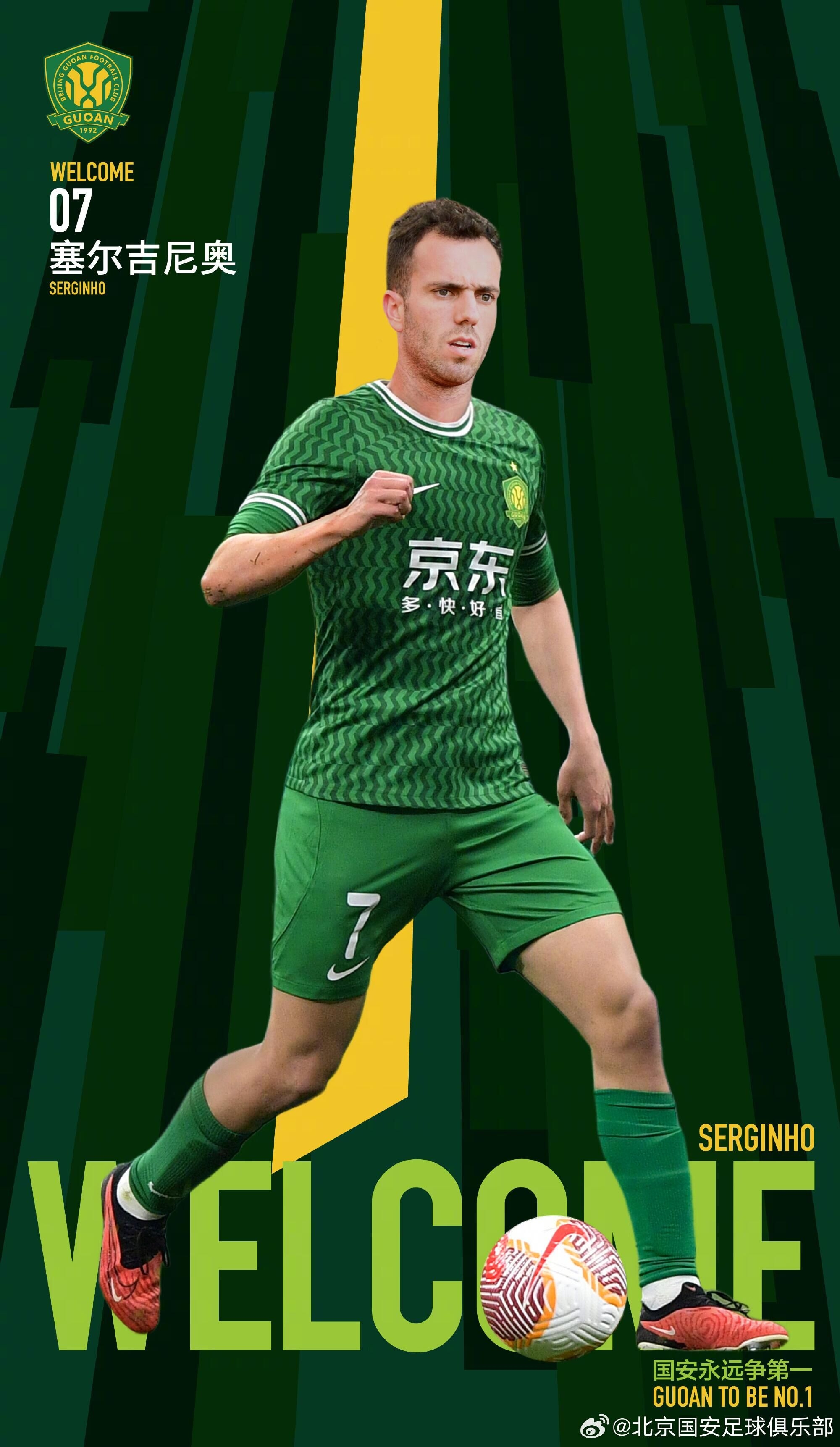  塞爾吉尼奧已成功入籍！國足可在3月13日之前為他補報參加中沙戰(zhàn)