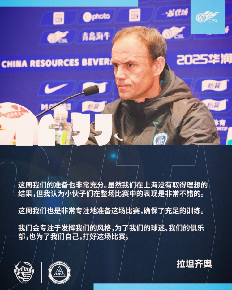  拉坦齊奧：這周我們準(zhǔn)備非常充分，會專注于發(fā)揮我們的風(fēng)格
