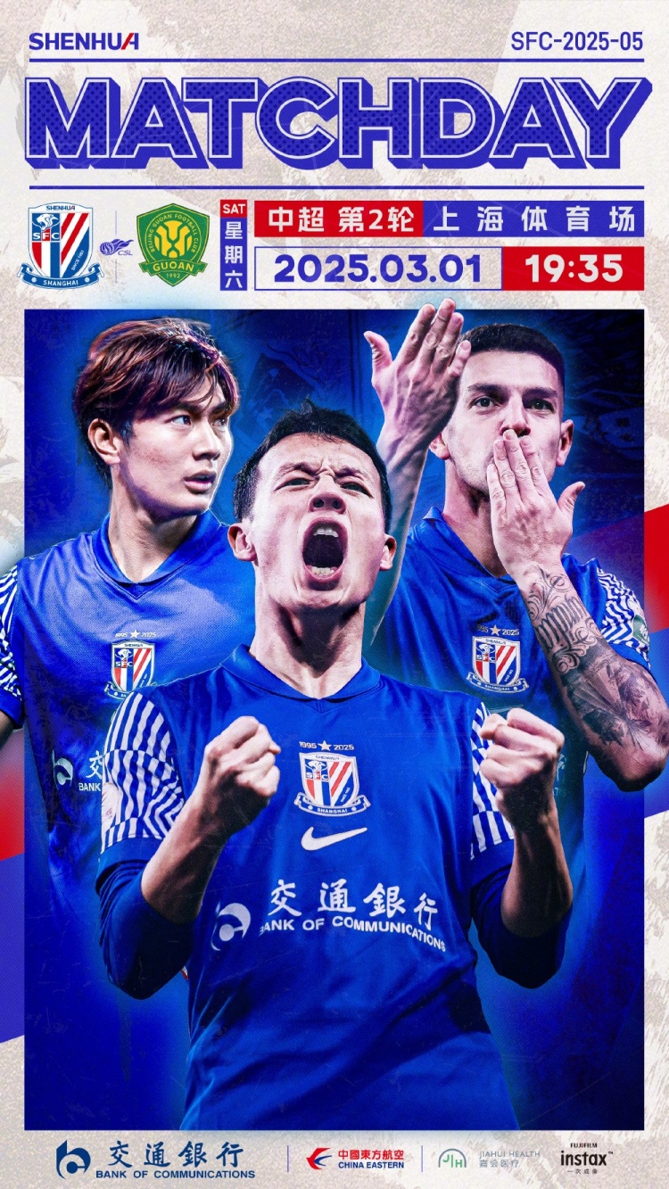  Match Day——中超第2輪，上海申花vs北京國(guó)安，3月1日19:35