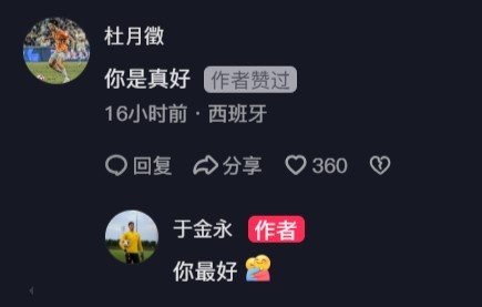  杜月徵在于金永社媒評(píng)論：你是真好，后者回復(fù)你最好