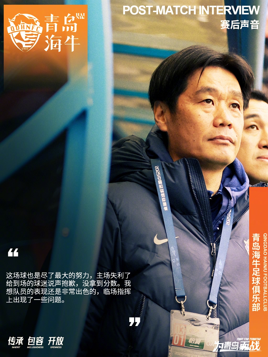  李霄鵬：這場球也是盡了最大努力，主場失利給到場的球迷說聲抱歉