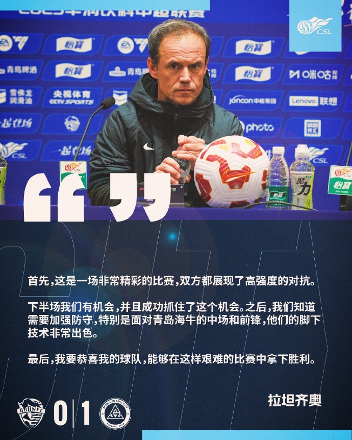  拉坦齊奧：精彩的比賽，恭喜球隊(duì)能夠在這樣艱難的比賽中拿下勝利
