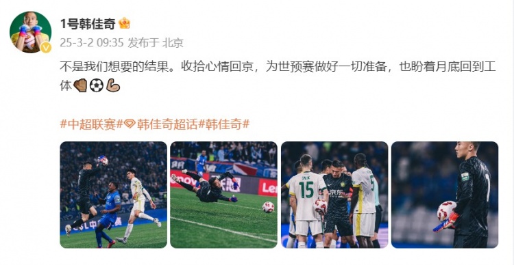  韓佳奇：不是我們想要的結(jié)果，收拾心情回京為世預(yù)賽做好準(zhǔn)備