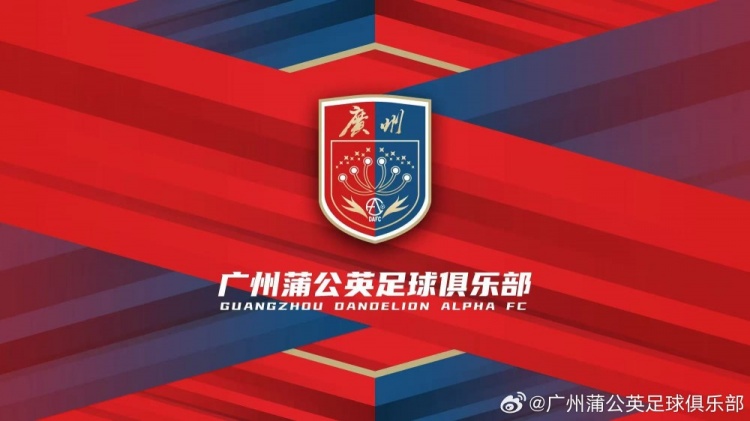  廣州蒲公英：不想替代也不會(huì)成為其他球隊(duì)的附屬，會(huì)繼續(xù)深耕青訓(xùn)