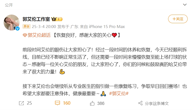  好消息！工作室報平安：郭艾倫眼睛已順利拆線 不影響正常生活