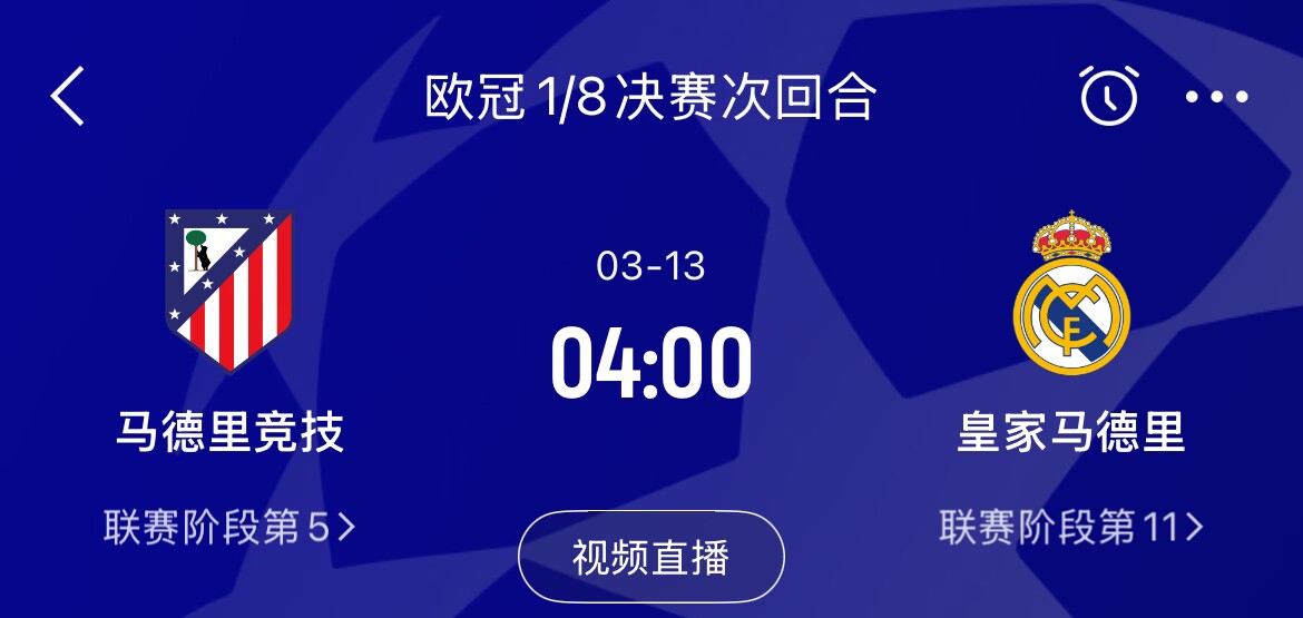  皇馬2-1取勝&貝林厄姆將回歸，馬競(jìng)次回合主場(chǎng)作戰(zhàn)，你看好誰(shuí)晉級(jí)