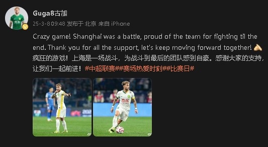  首發(fā)出戰(zhàn)&戰(zhàn)平申花！國安外援古加：為團(tuán)隊?wèi)?zhàn)斗到最后感到自豪