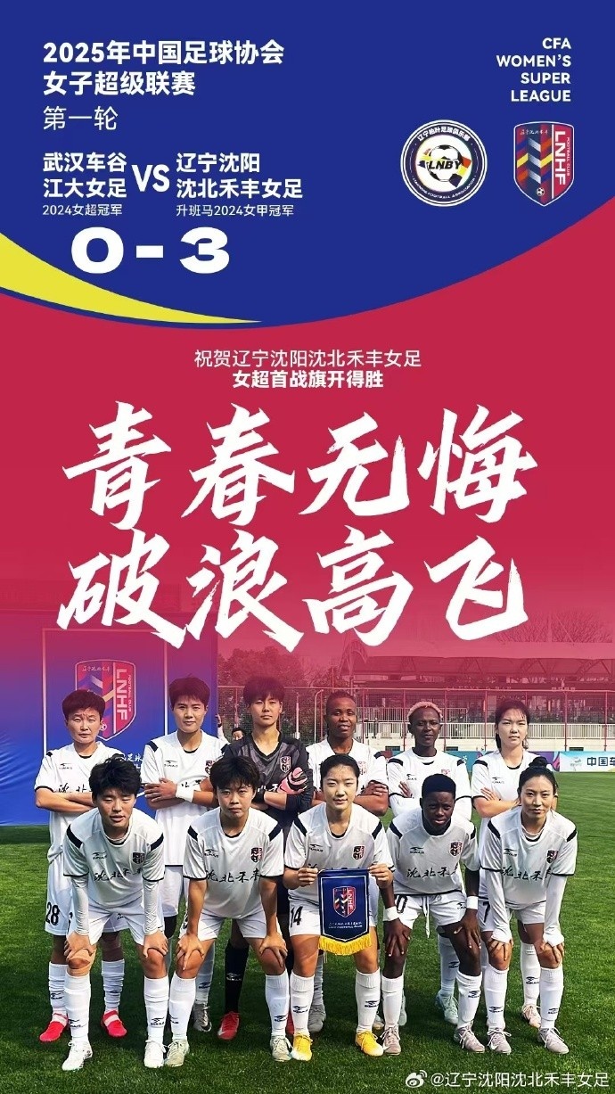  衛(wèi)冕冠軍武漢女足主場(chǎng)0-3完敗于遼寧女足，王霜進(jìn)入名單未登場(chǎng)
