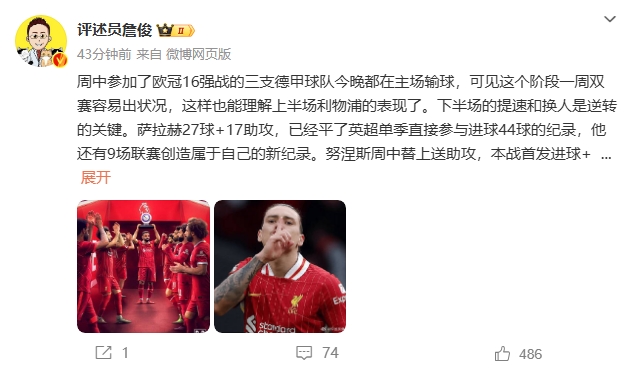  詹?。核_拉赫還有9場聯(lián)賽創(chuàng)造新紀(jì)錄 再戰(zhàn)大巴黎很需要精氣神