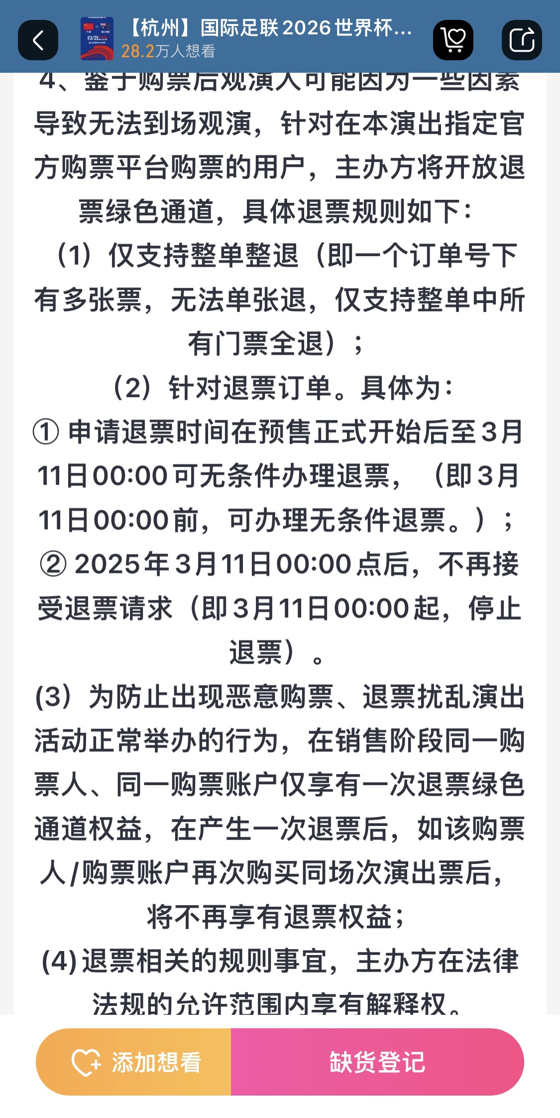  最后的撿漏機(jī)會(huì)？國足vs澳大利亞球票3月11日0:00停止退票