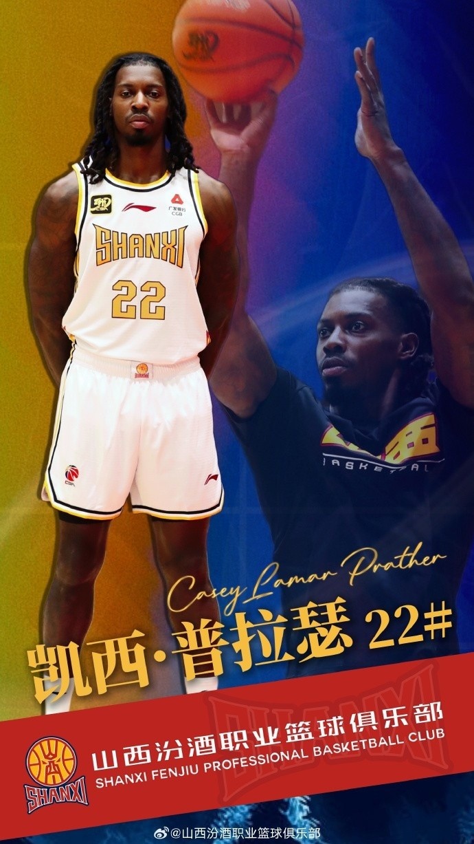 山西男籃取消戈德溫-奧梅納卡的注冊 并為凱西-普拉瑟完成注冊