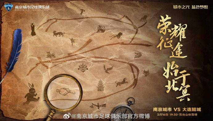  比賽預(yù)告｜榮耀征途 始于北冥