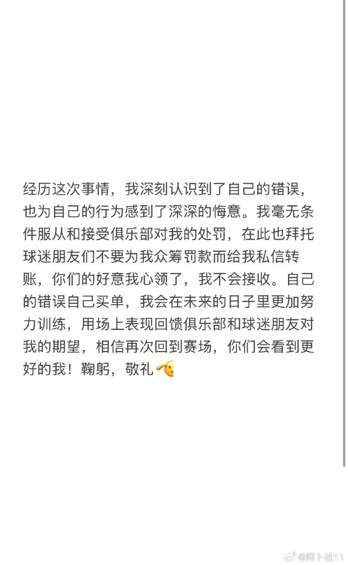  被三停+罰款6萬(wàn)！陜西球員艾尼瓦爾致歉：認(rèn)識(shí)到錯(cuò)誤，無(wú)條件受罰