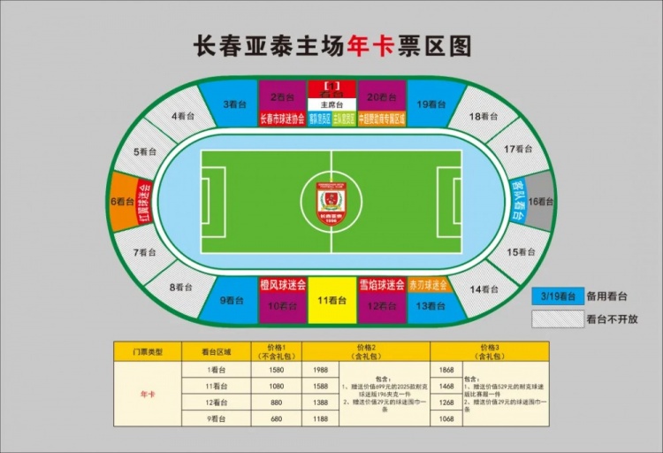  親民！亞泰新賽季票務(wù)方案：年卡最低680元，單場(chǎng)球票最低58元