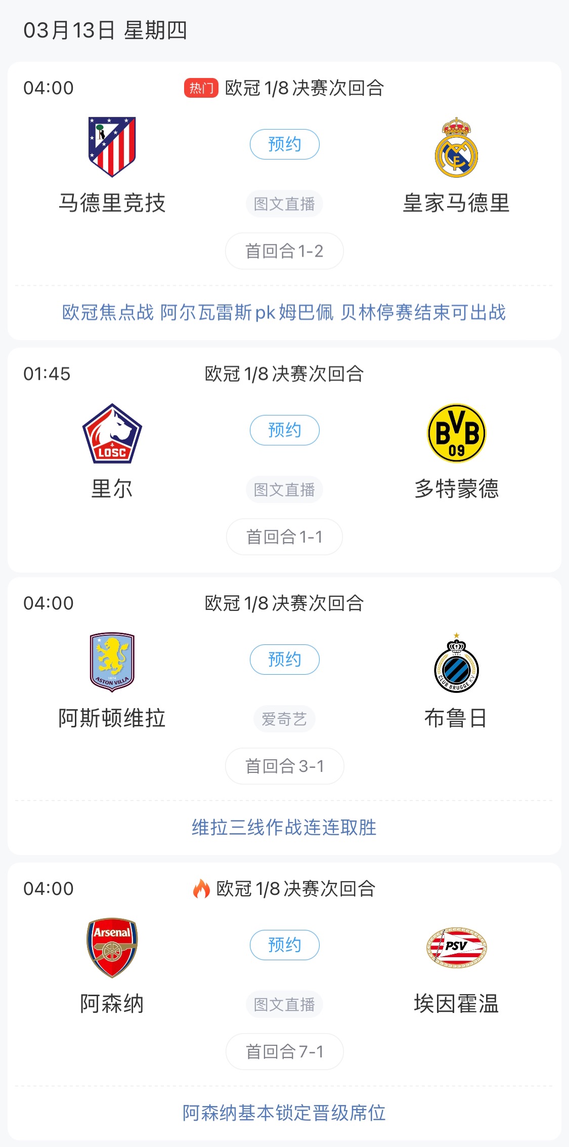  歐冠8強最后4個席位！皇馬戰(zhàn)馬競，首回合迷失的姆巴佩能否爆發(fā)？
