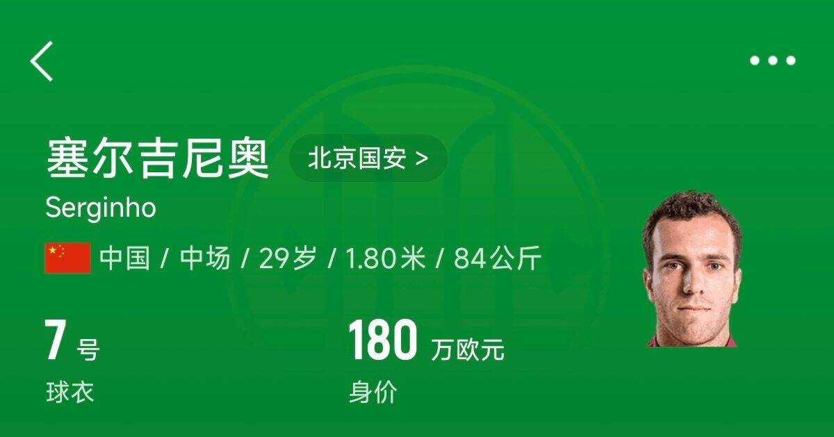  180萬歐！塞爾吉尼奧成為中國身價最高的球員，武磊120萬歐第2