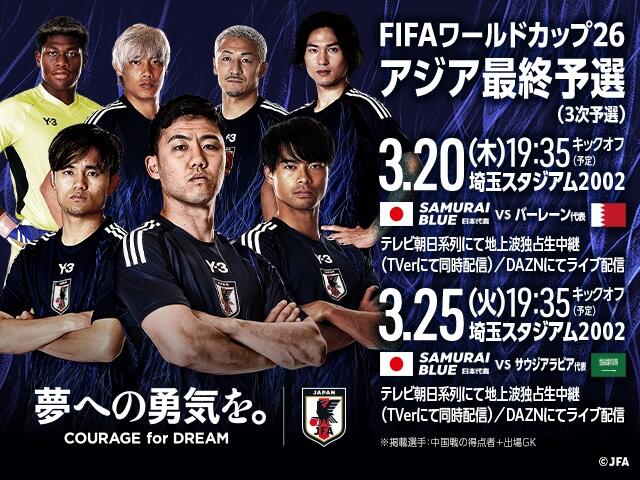  非主辦國第一隊！日本勝巴林就進2026世界杯，將創(chuàng)歷史最快紀錄！