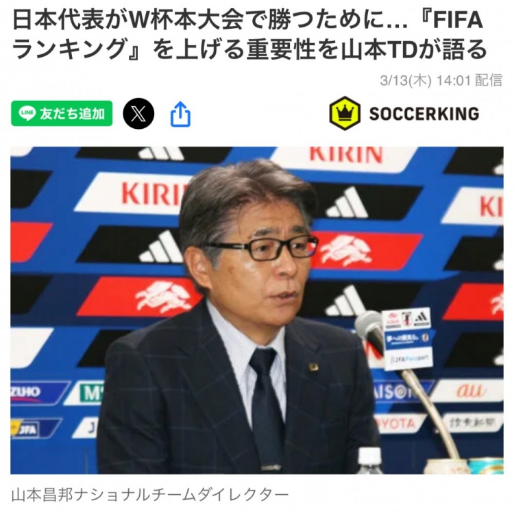  日本國(guó)家隊(duì)總監(jiān)：要全力提升FIFA世界排名，這事關(guān)世界杯抽簽