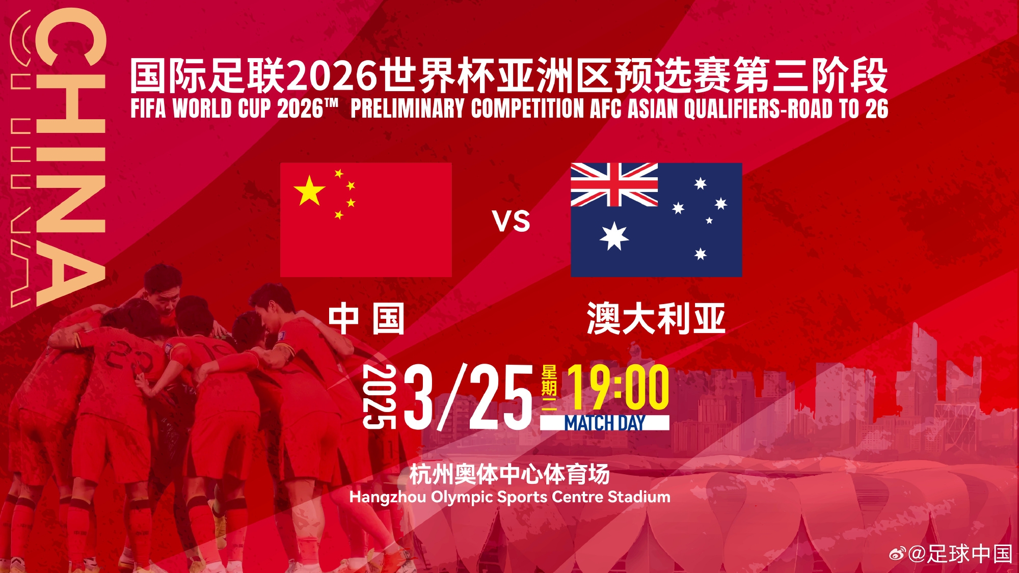  11座&28800元！國足主場(chǎng)vs澳大利亞包廂價(jià)格出爐！明天17點(diǎn)開售