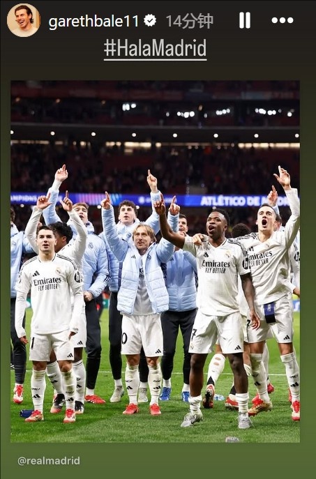  晉級(jí)歐冠8強(qiáng)！貝爾社媒曬皇馬慶祝照：Hala Madrid！
