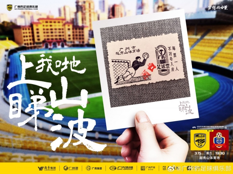  上山睇波！廣東廣州豹預(yù)熱中甲首秀，周六坐鎮(zhèn)越秀山迎戰(zhàn)延邊龍鼎
