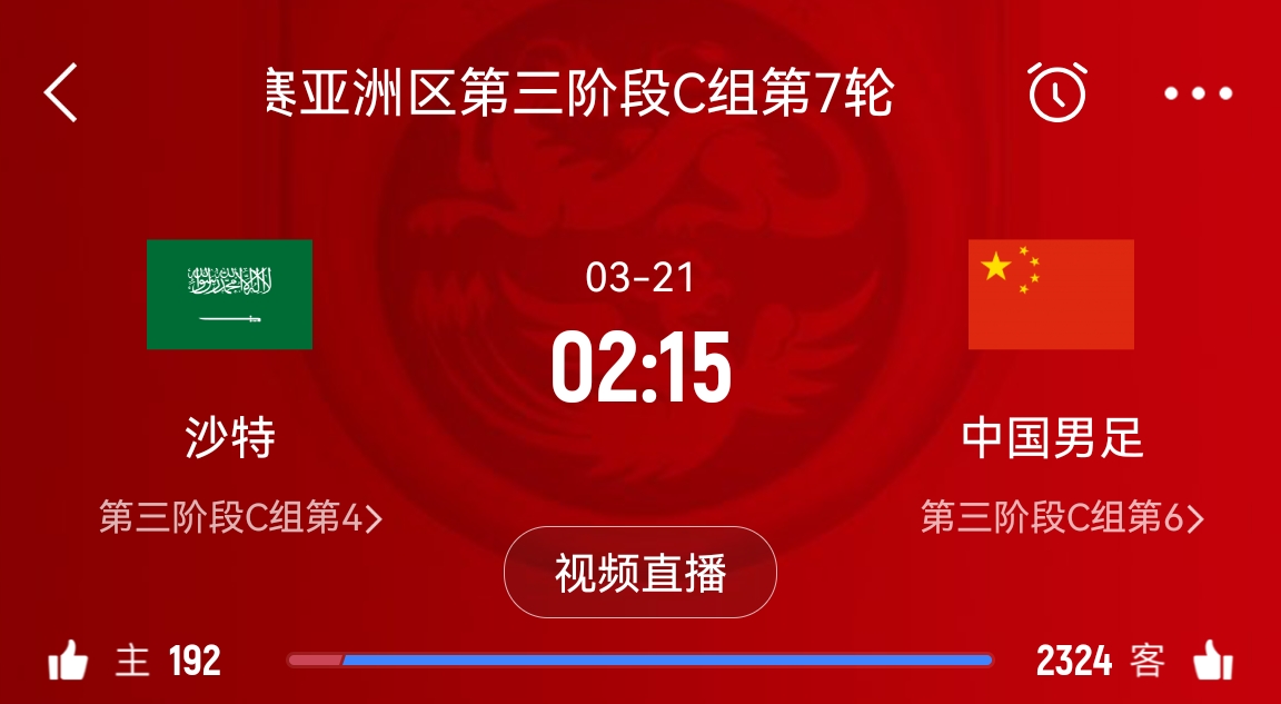  央視仍不轉(zhuǎn)播國(guó)足？3月21日央視節(jié)目單無(wú)國(guó)足vs沙特比賽