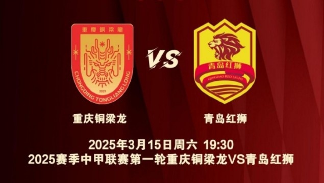  渝媒：為中甲揭幕戰(zhàn)保駕護航，重慶市將加開列車