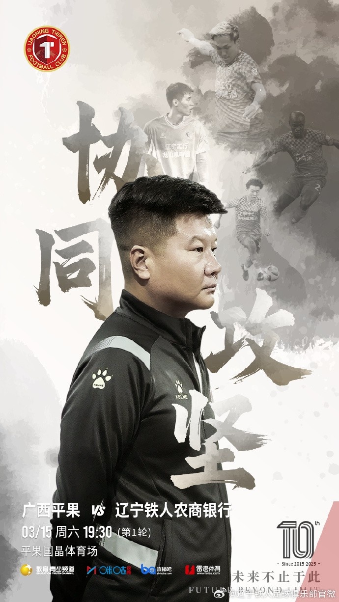  上下一心，協(xié)同攻堅，遼寧鐵人將凝心聚力，邁向新的征程